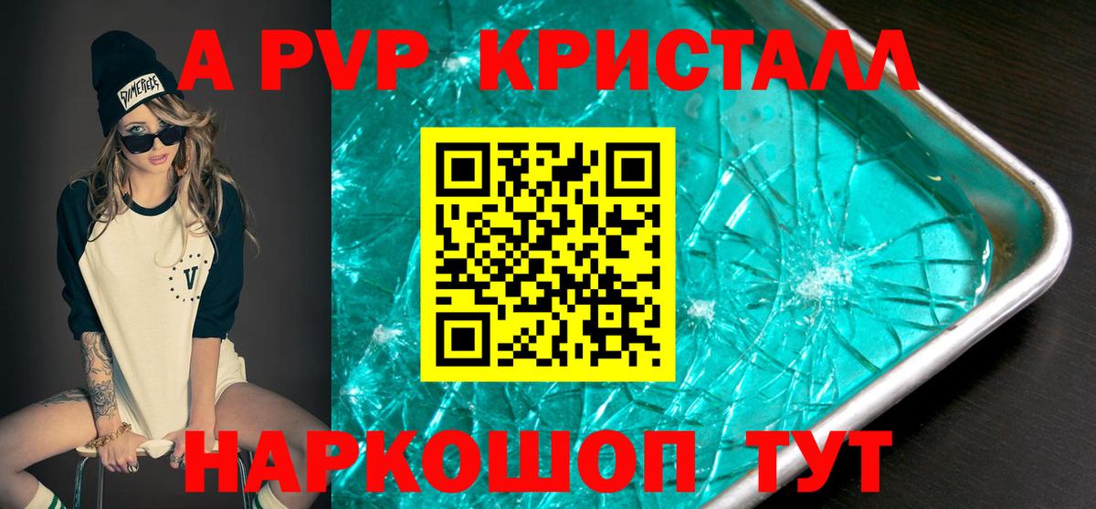 Alpha PVP Crystall Мытищи