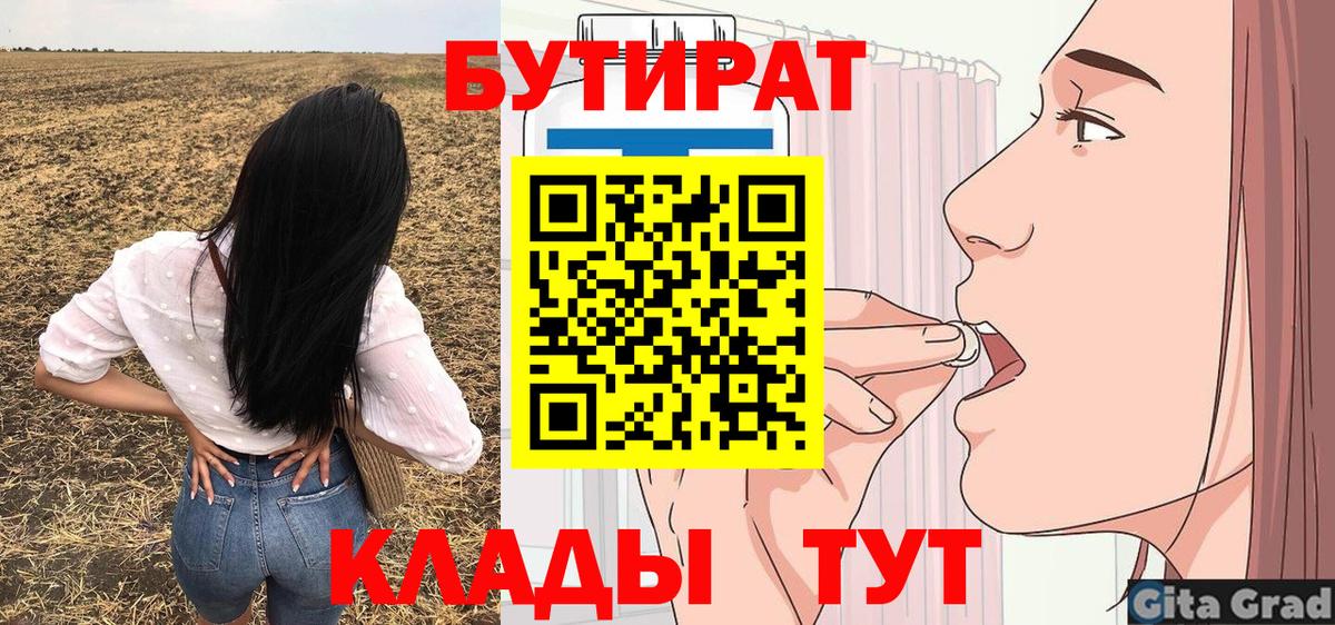 Мытищи  Бутират вода  Вход с VPN 