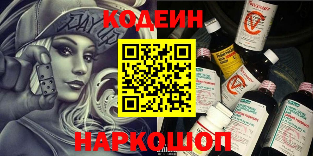 Кодеиновый сироп Lean напиток Lean (лин) Мытищи
