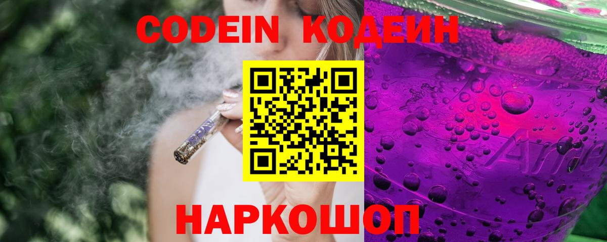 Кодеиновый сироп Lean Purple Drank  Вход с VPN  Мытищи 