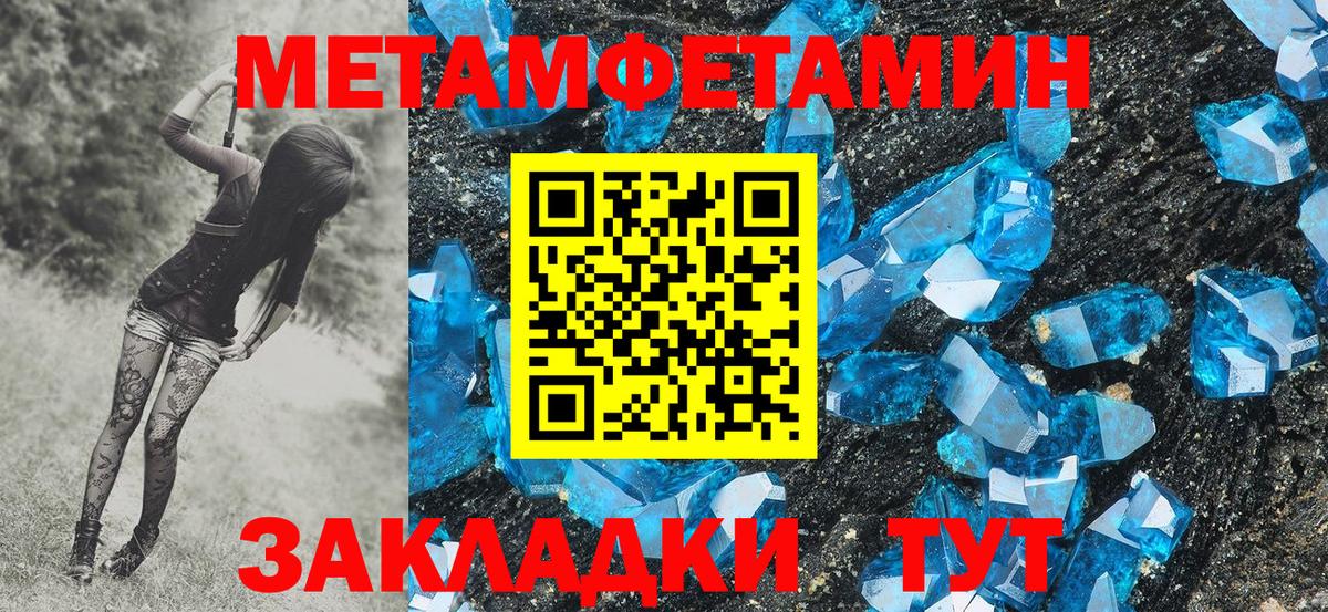 Метамфетамин кристалл Мытищи